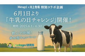 牛乳の日チャレンジ【川上牧場の特製カヌレ】が当たる!飲んで・楽しんで・応援しよう