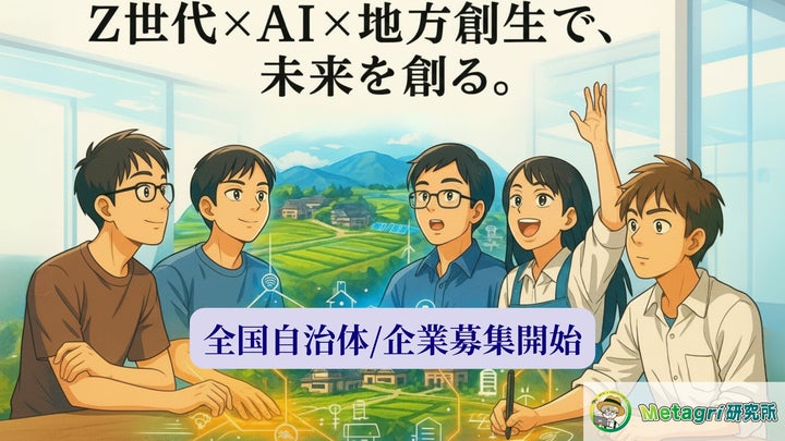 Z世代が地域を変える。「地域課題×AIハッカソン」、全国自治体との共創 Z世代が地域を変える。「地域課題×AIハッカソン」、全国自治体との共創