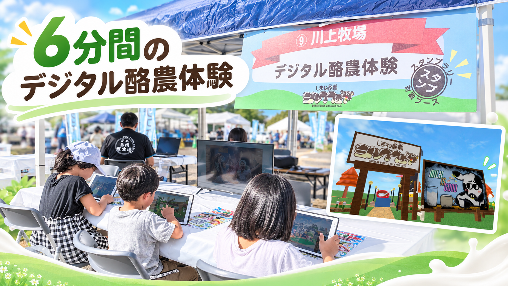 親子で6分！Robloxで酪農体験、牛乳が食卓に届くまでを学ぶ