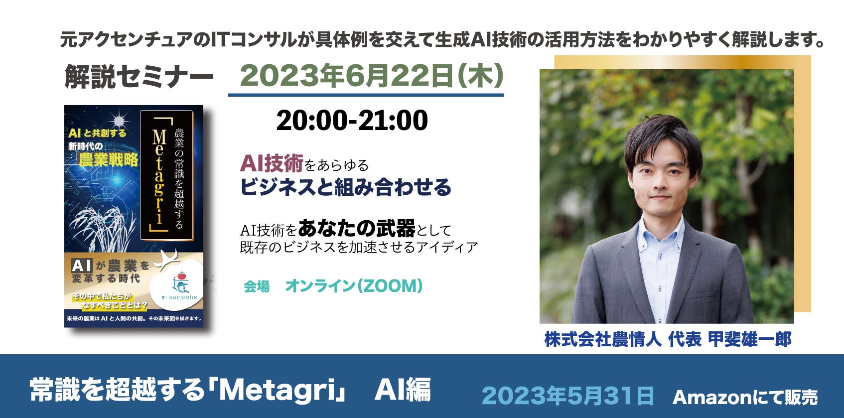 「Peatixトークンゲーティング」でNFTホルダーに特典！AIと農業の可能性を探るセミナー開催