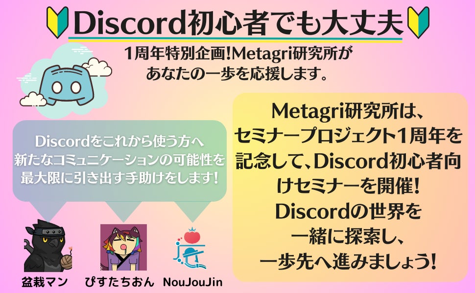 【7/22開催】Discord初心者向け特別セミナー「Discordの歩き方」-Metagri研究所が1周年記念で開催。web3コミュニティ参加のヒントを提供。参加費1,000円。 【7/22開催】Discord初心者向け特別セミナー「Discordの歩き方」-Metagri研究所が1周年記念で開催。web3コミュニティ参加のヒントを提供。参加費1,000円。