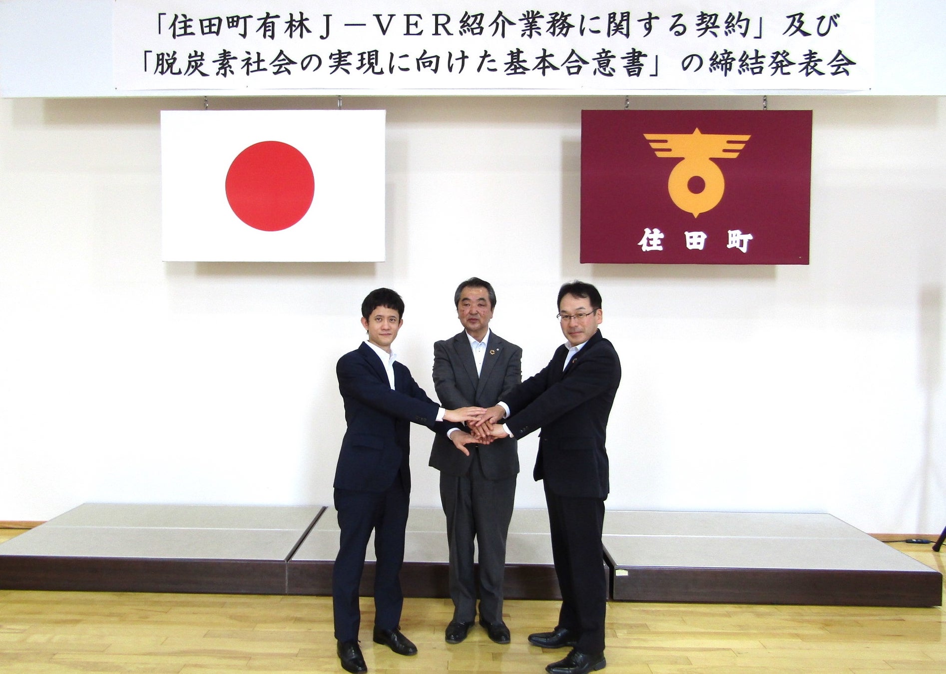 写真左より)ゼロボード ビジネス本部長 坂本洋一、神田謙一住田町長、岩手銀行 岩山徹 取締役常務執行役員