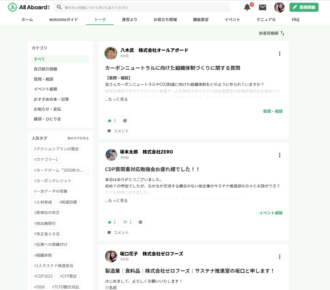 「All Aboard!」サイト（※イメージにつき、変更になる場合があります）