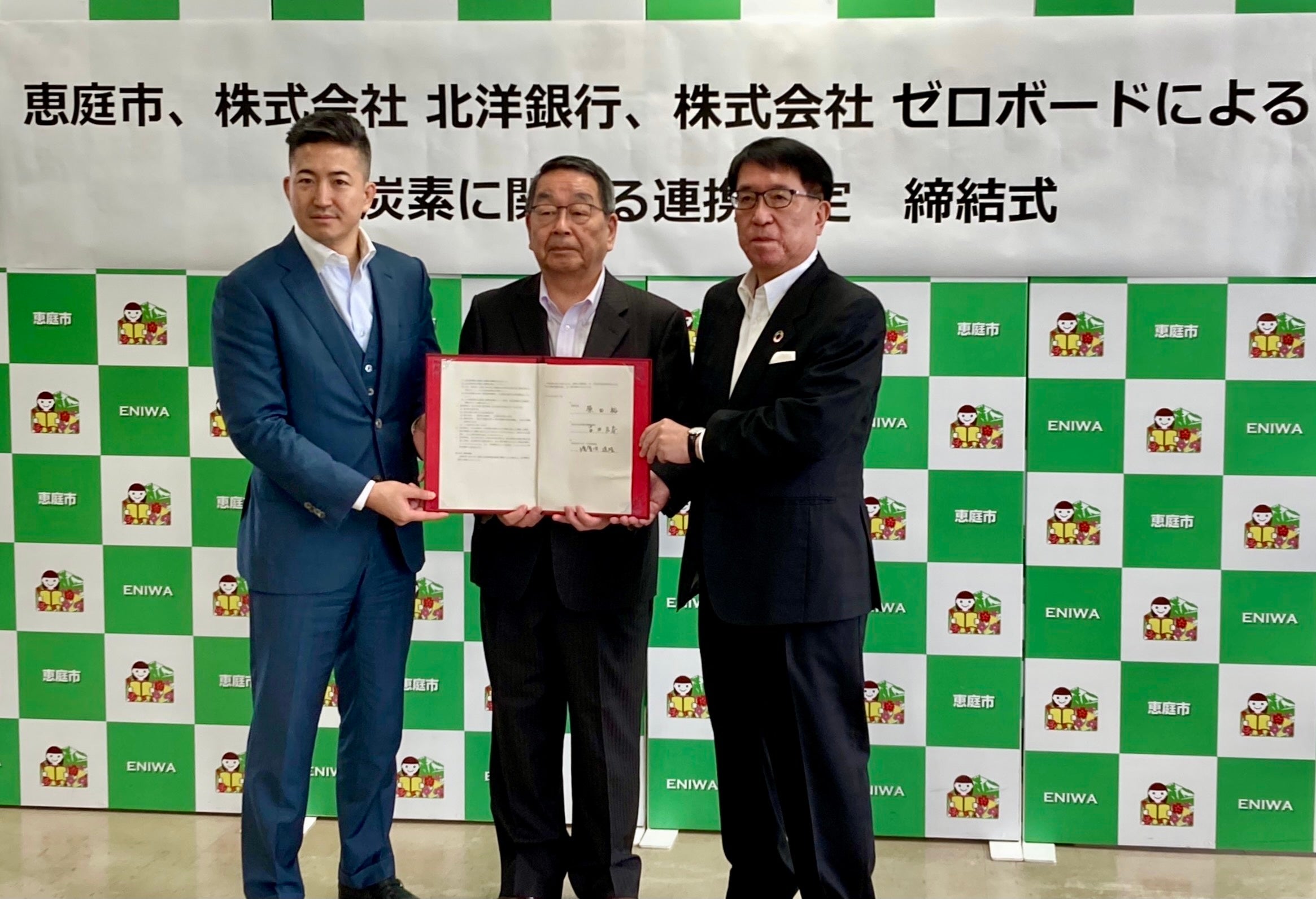締結式の様子　写真左より：ゼロボード代表取締役 渡慶次、恵庭市 原田 市長、安田 取締役頭取