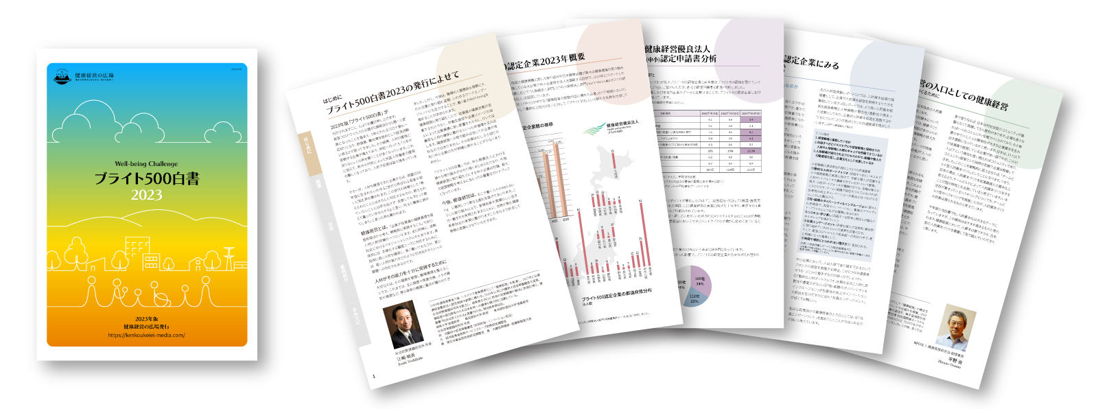 ブライト500白書2023