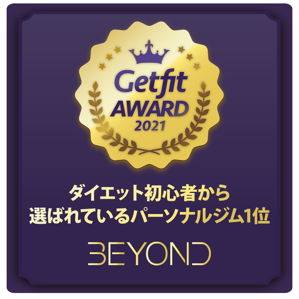 ダイエット初心者から選ばれているパーソナルジム1位