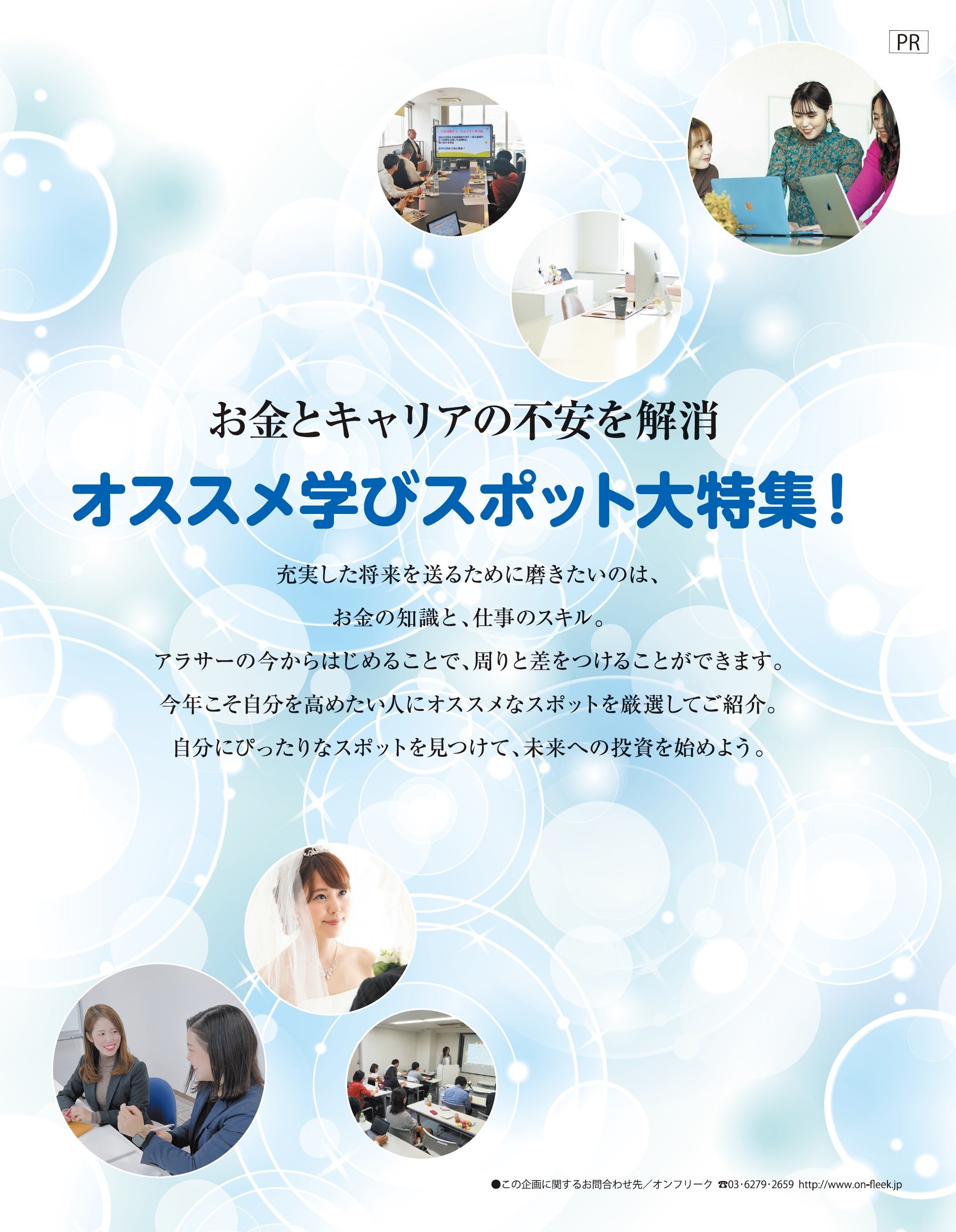 おすすめ学びスポットの表紙