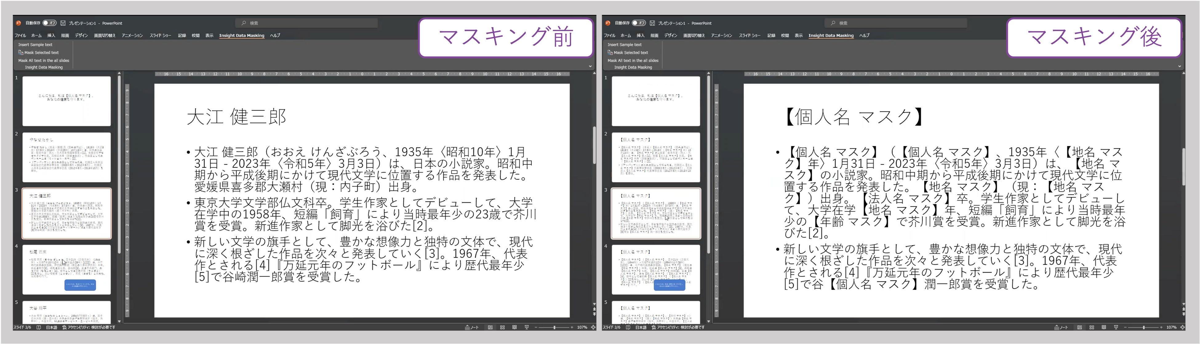 Pluginで Microsoft PowerPoint などのOffice ドキュメントの個人情報もマスキング（開発中）