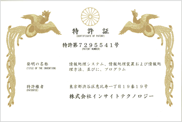 Insight Database Testing｜特許証