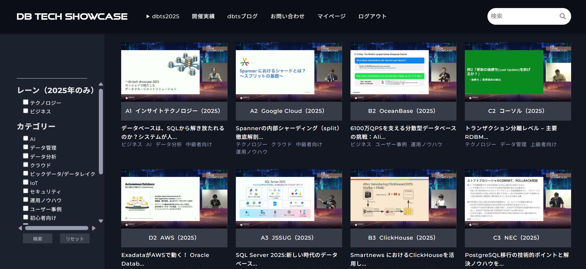 データ技術の最前線を体感できる「db tech showcase 2025 Tokyo」アーカイブ動画の配信をスタート | 株式会社インサイト ...