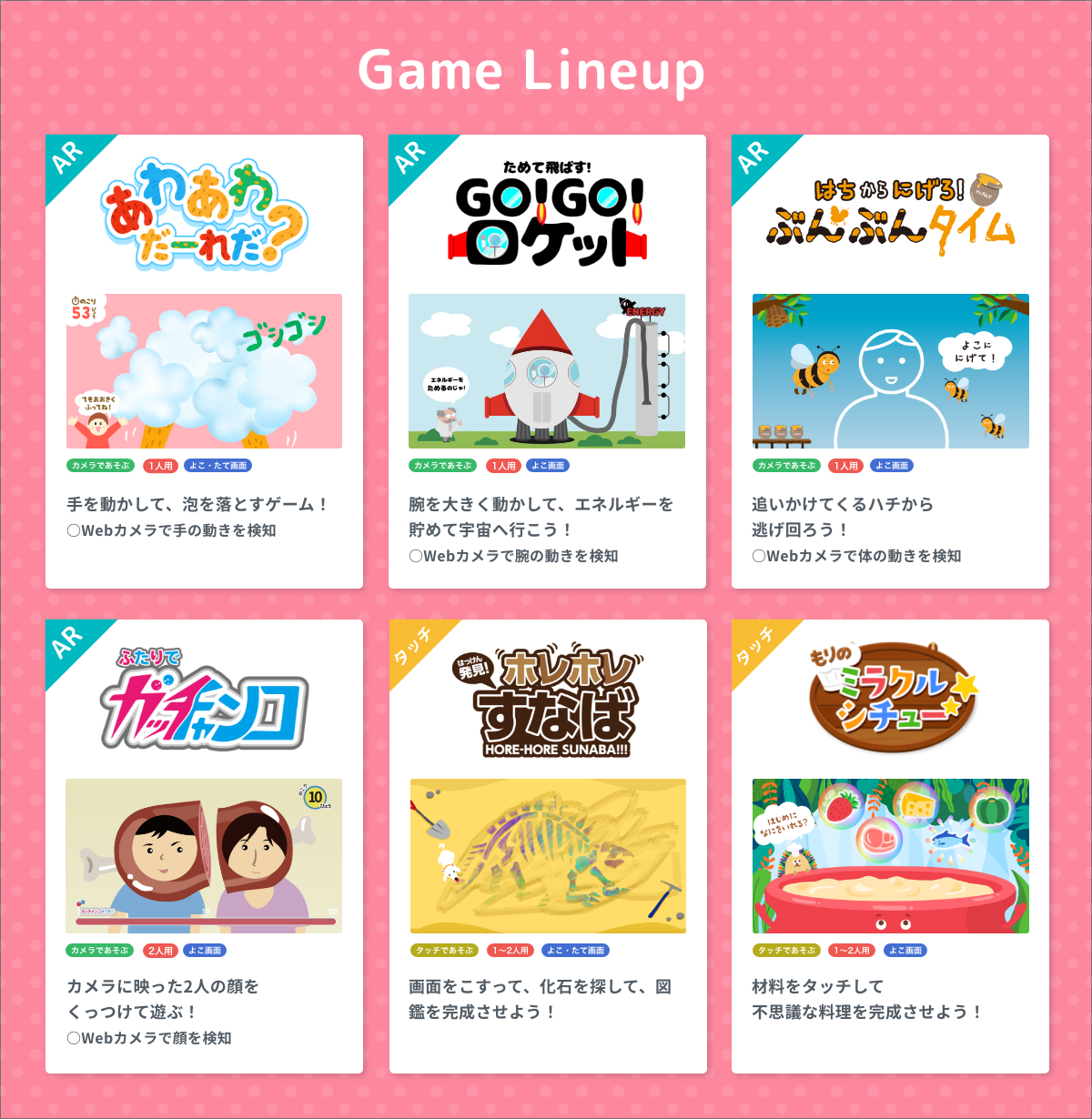 ▲ゲームラインナップ