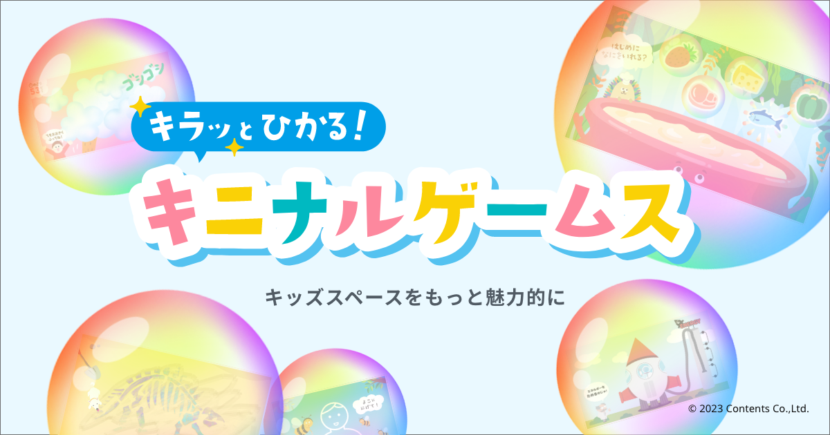 ▲キニナルゲームス