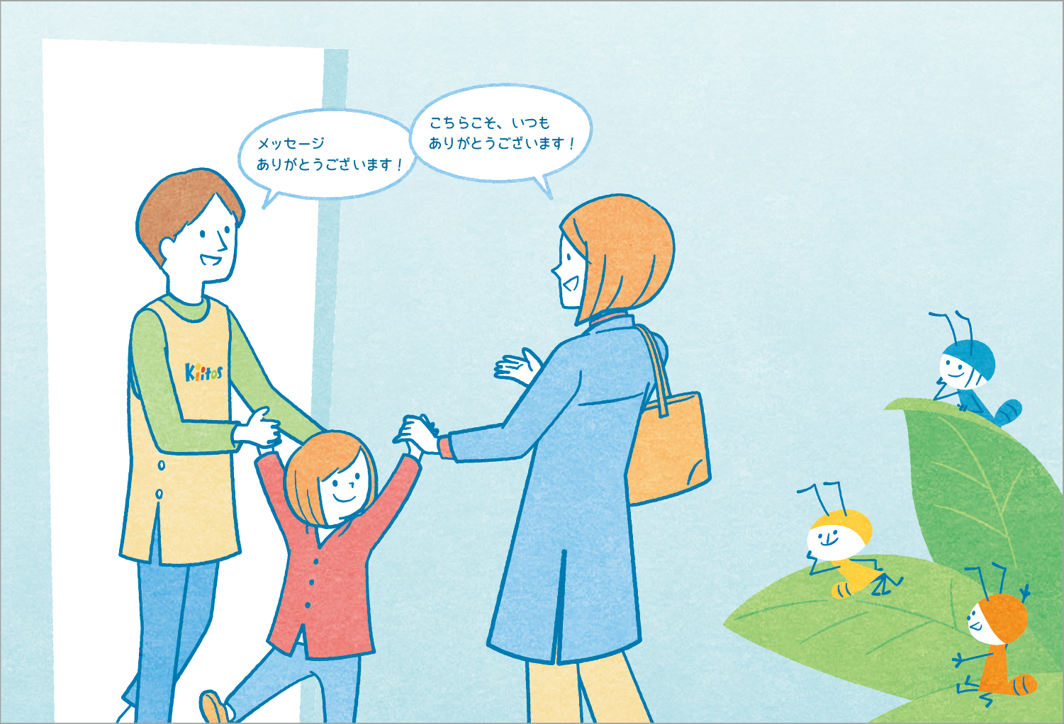 保護者からの「ありがとう」を