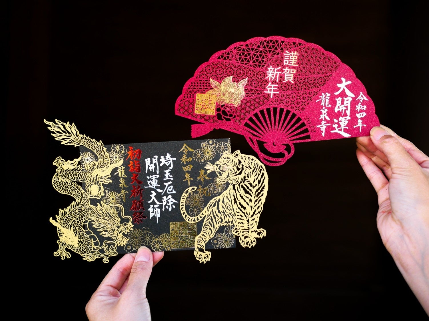 日本三大厄除け開運大師」埼玉厄除け開運大師・龍泉寺にて令和4