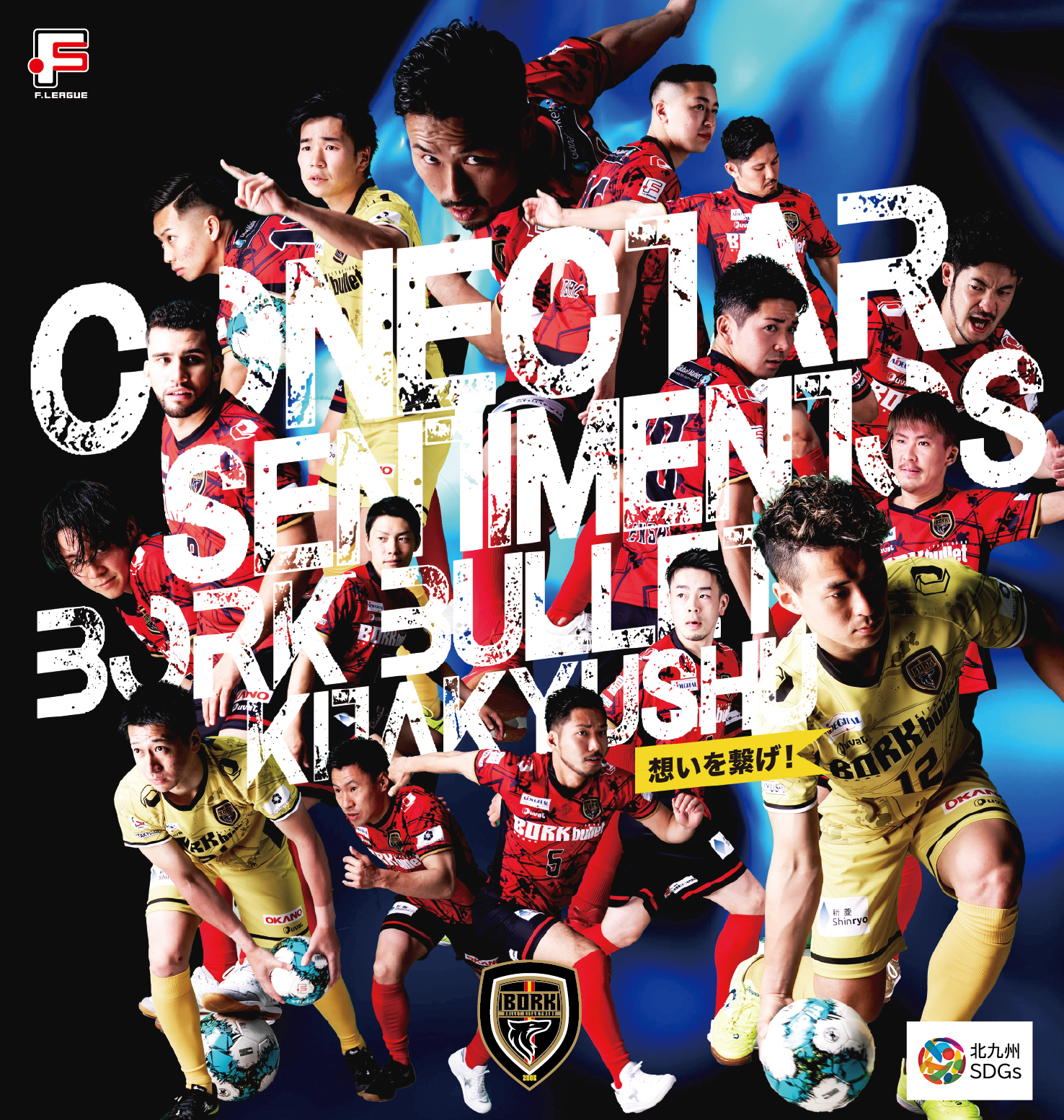 ボルクバレット北九州