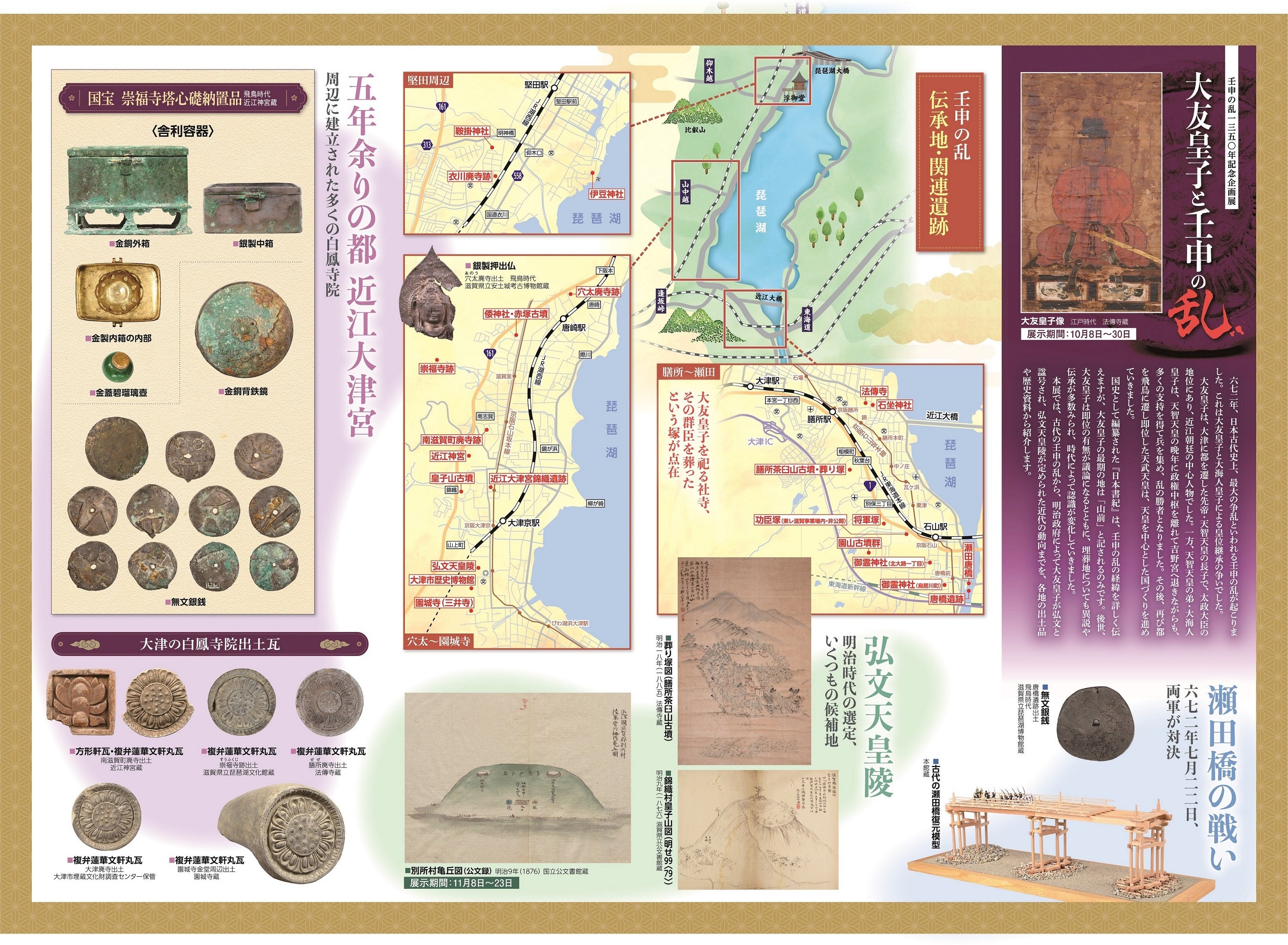 壬申の乱1350年記念企画展「大友皇子と壬申の乱」の開催 | 大津市の