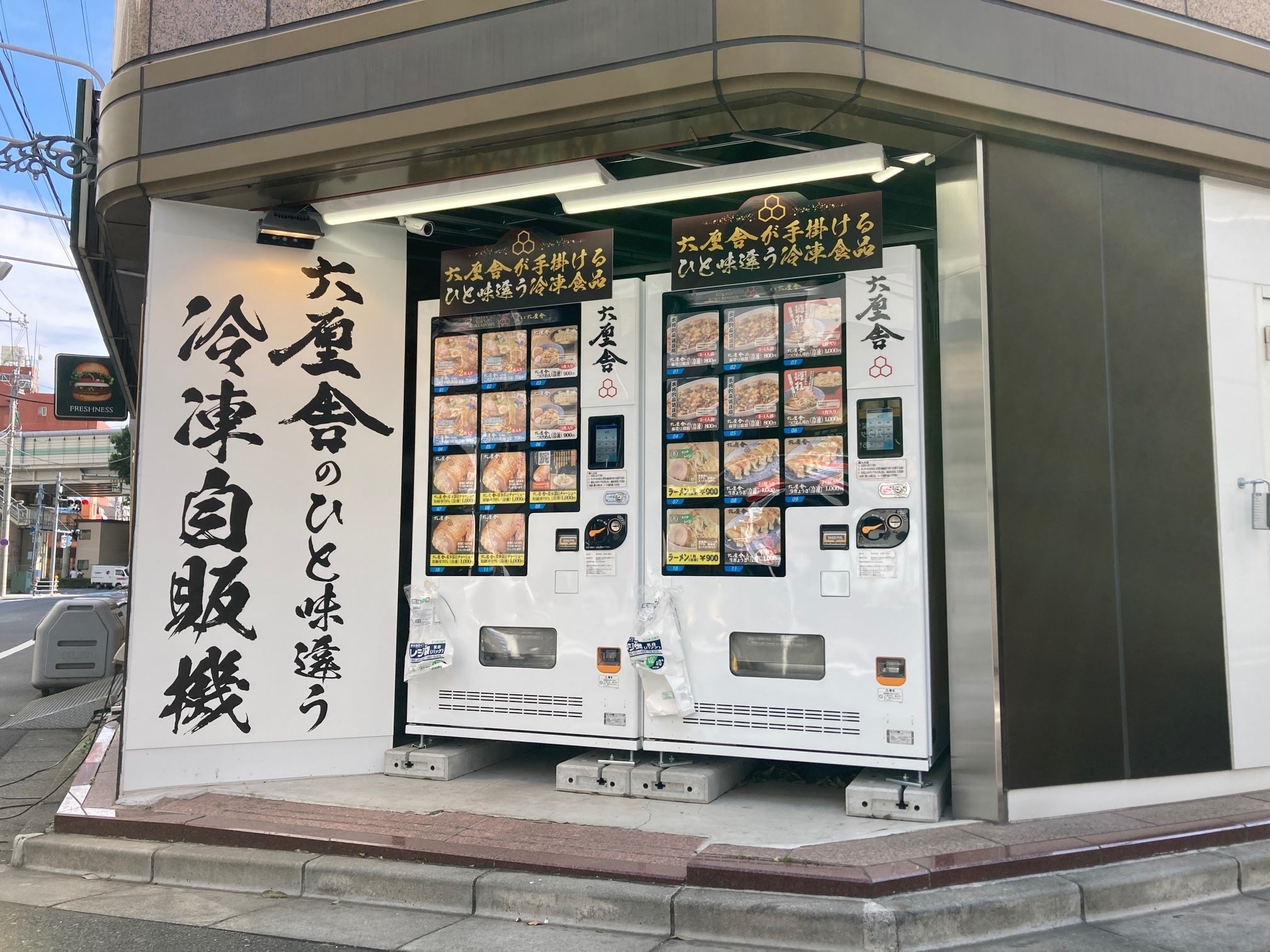 東池袋にある六厘舎自販機（ 東京都豊島区東池袋4-6-10ルナ大住ビル）