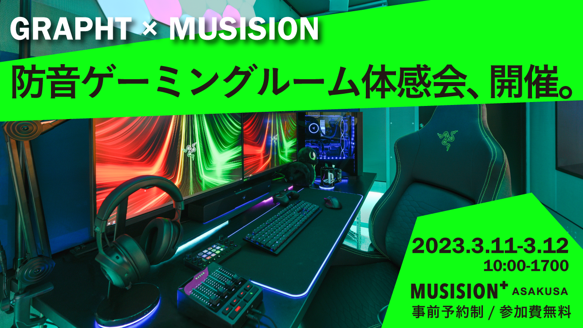 GRAPHT×MUSISIONコラボイベント