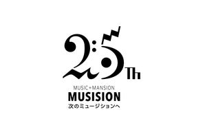 【もっと世界に音楽を】防音賃貸マンションシリーズ「ミュージション」誕生25周年記念ロゴマークが決定