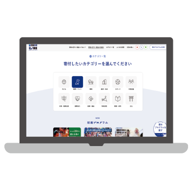 カテゴリー別に支援先が選べます