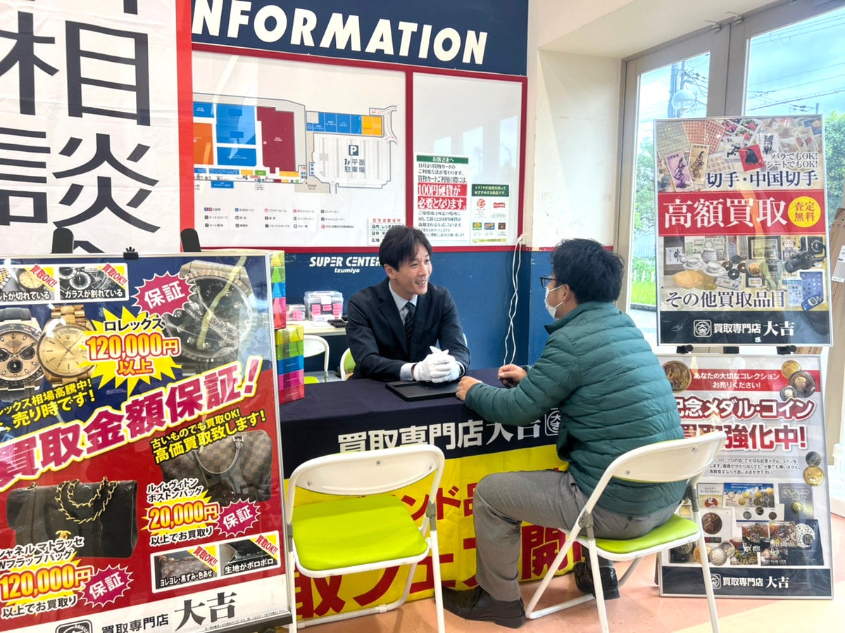 あなたの身近な場所で出張買取査定！全国約450店舗展開の「買取