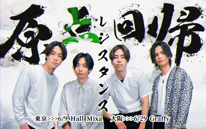 レジスタンス単独イベント『原点回帰』東京・大阪開催!新メンバー参加のオフ会、チェキ撮影も! レジスタンス単独イベント『原点回帰』東京・大阪開催!新メンバー参加のオフ会、チェキ撮影も!