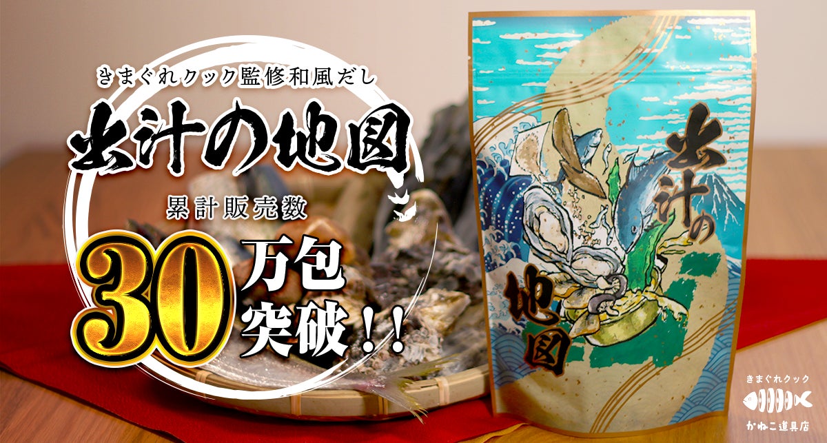 30万包突破!】魚捌きYouTuber「きまぐれクック」監修オリジナル 30万包突破!】魚捌きYouTuber「きまぐれクック」監修オリジナル