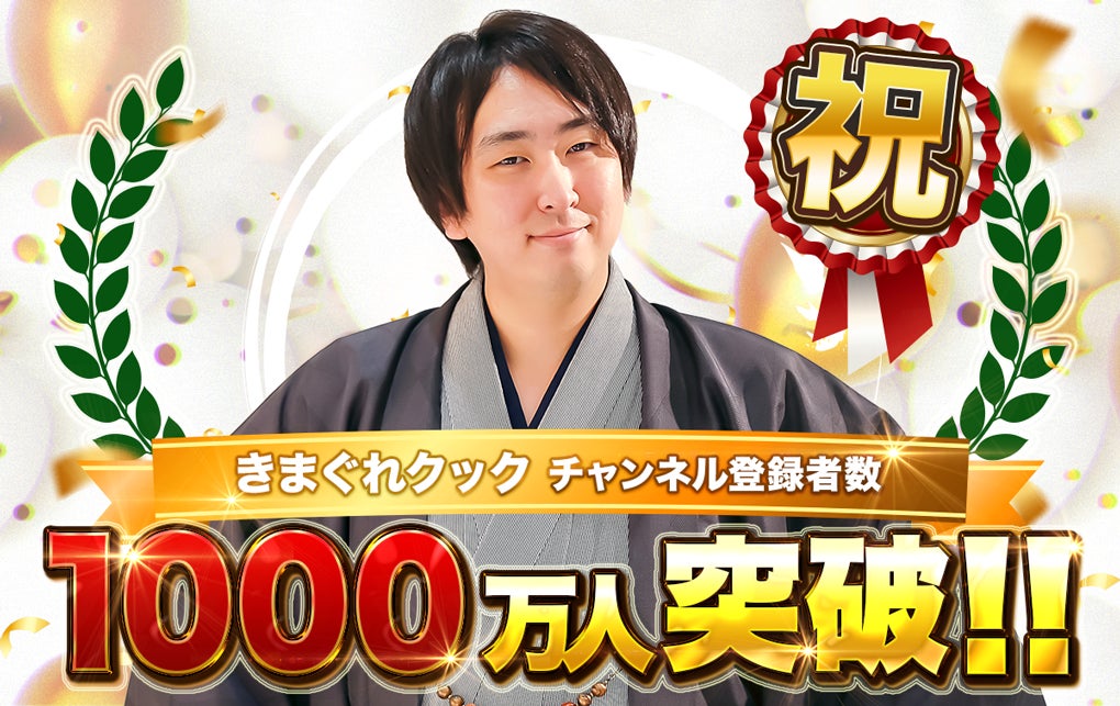 魚捌き系YouTuber「きまぐれクック」のYouTubeチャンネル登録者数が 魚捌き系YouTuber「きまぐれクック」のYouTubeチャンネル登録者数が