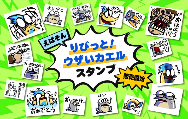 一人芝居コントYouTuber「えばそんEntertainment」のLINEスタンプ『りびっと！』が販売開始！