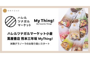 株式会社オリゼの米麹グラノーラが九州の食のセレクトショップで販売開始