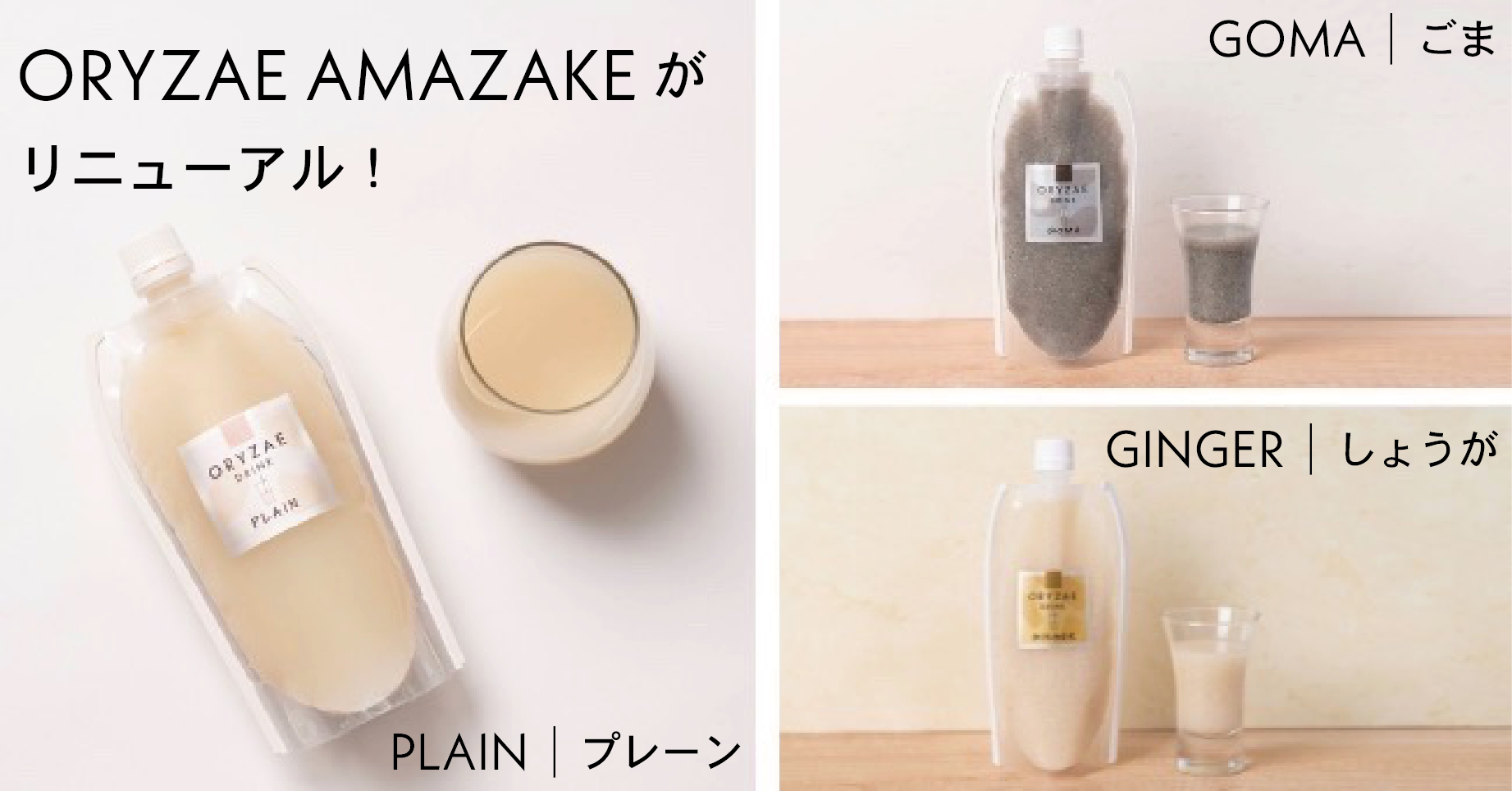 甘酒 甘酒2本セット（プレーン・あまおう）｜セゾンファクトリー