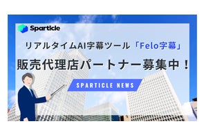 Sparticle、リアルタイムAI字幕ツール「Felo字幕」の販売代理店パートナー募集を本格始動!