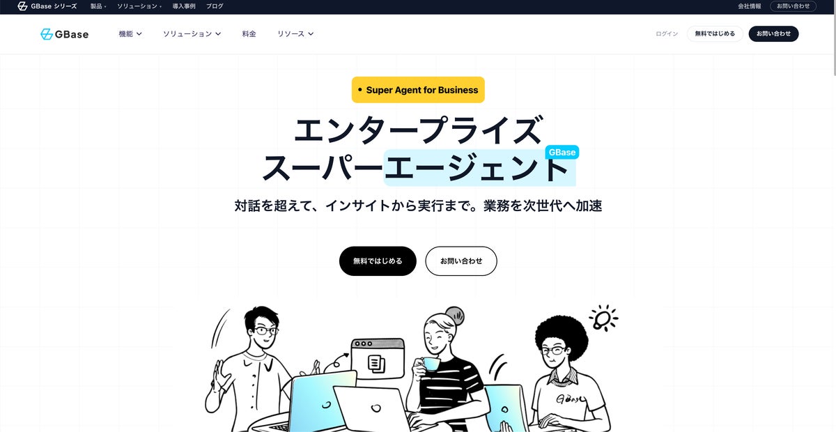 GBase公式サイト