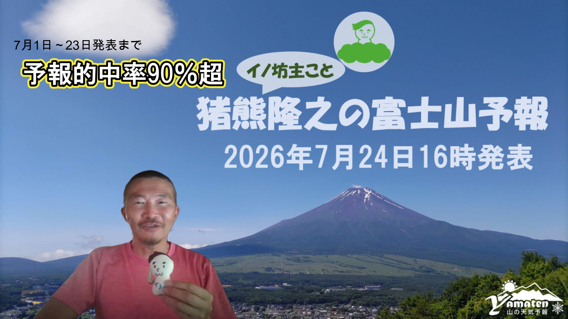 当時のメディア報道・掲載写真