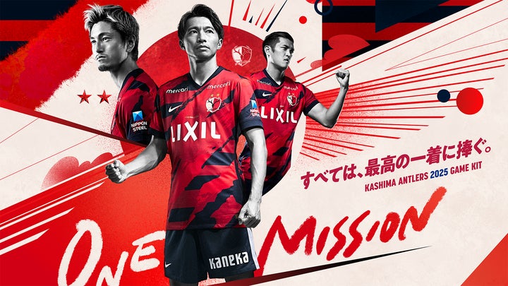 鹿島アントラーズ レプリカユニフォーム 2025 2025シーズン 新ユニフォームのデザインならびにレプリカ(1st