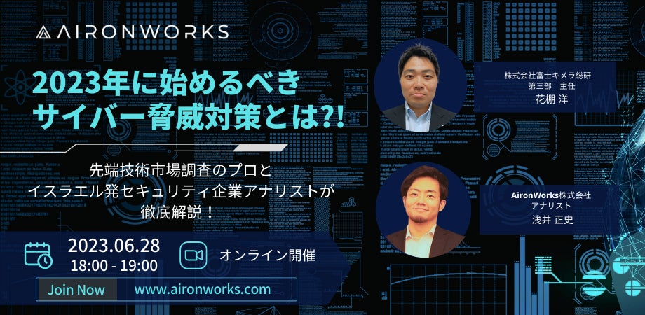 セキュリティ市場から紐解く!】セキュリティ脅威に対する市場での対策 セキュリティ市場から紐解く!】セキュリティ脅威に対する市場での対策