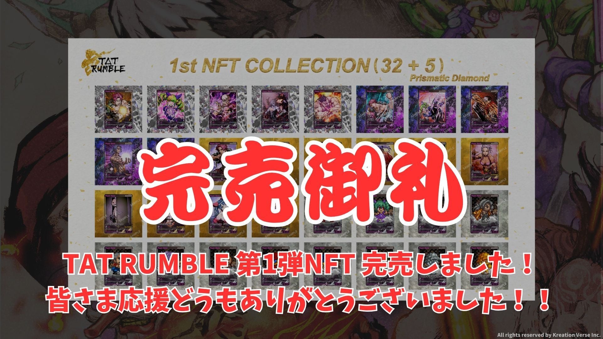 NFTスロットRPG『TAT Rumble』NFT777個、完売!高額NFTも人気爆発 NFTスロットRPG『TAT Rumble』NFT777個、完売!高額NFTも人気爆発