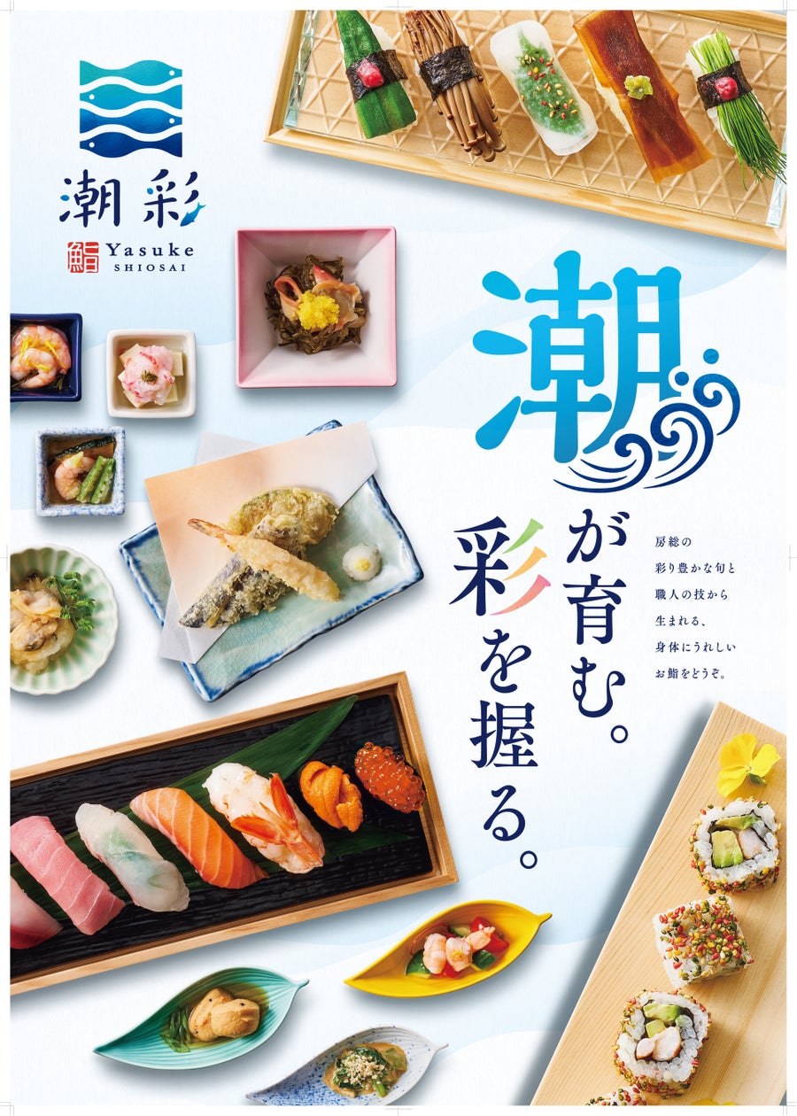 すし銚子丸、養殖魚活用の新業態を自由が丘に出店 サステナブル寿司で差別化狙う