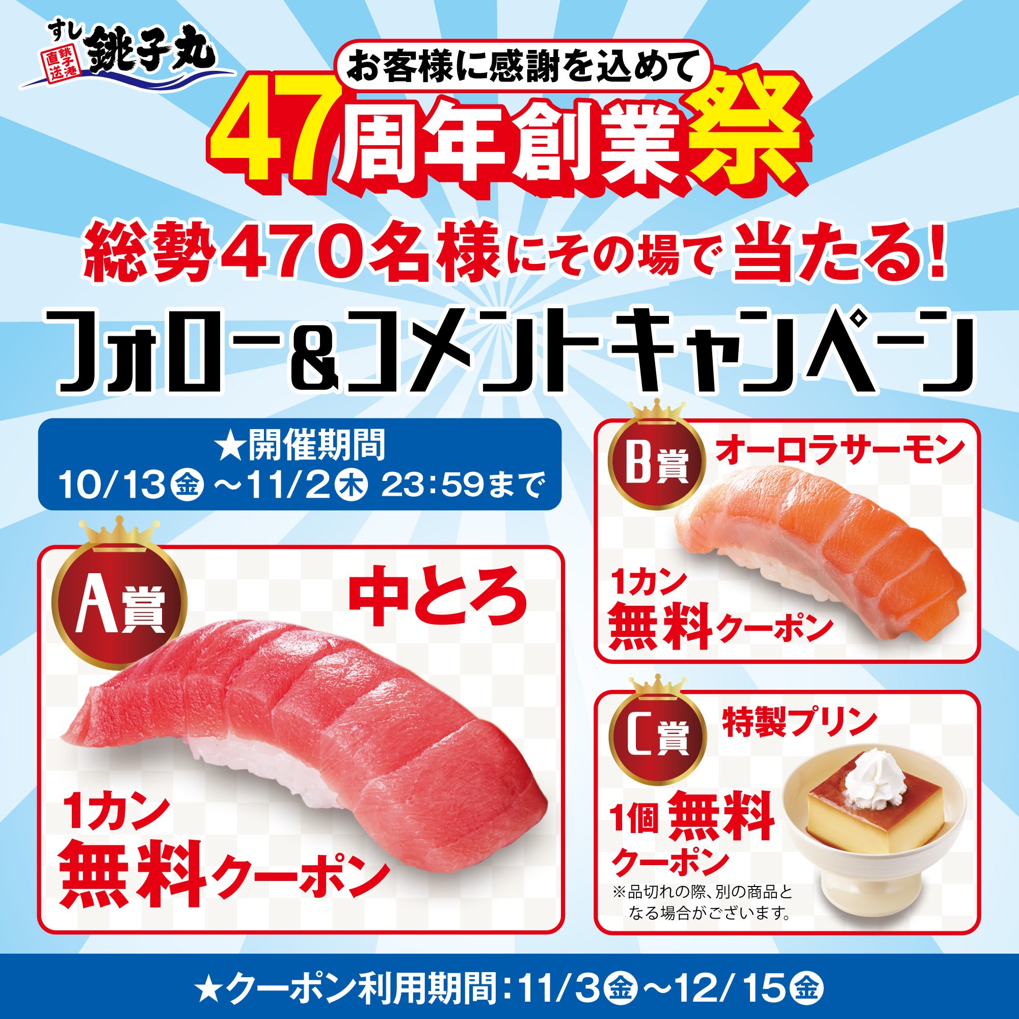 470名様にその場で当たるInstagramプレゼントキャンペーン