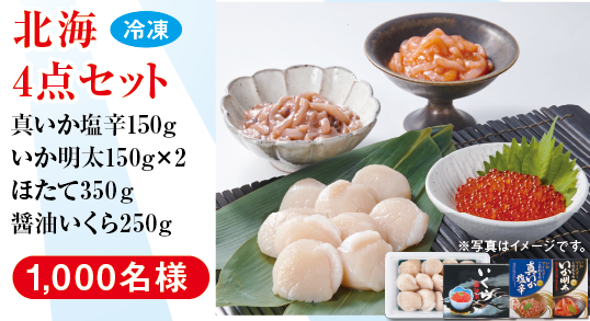 北海道を楽しむセットです！