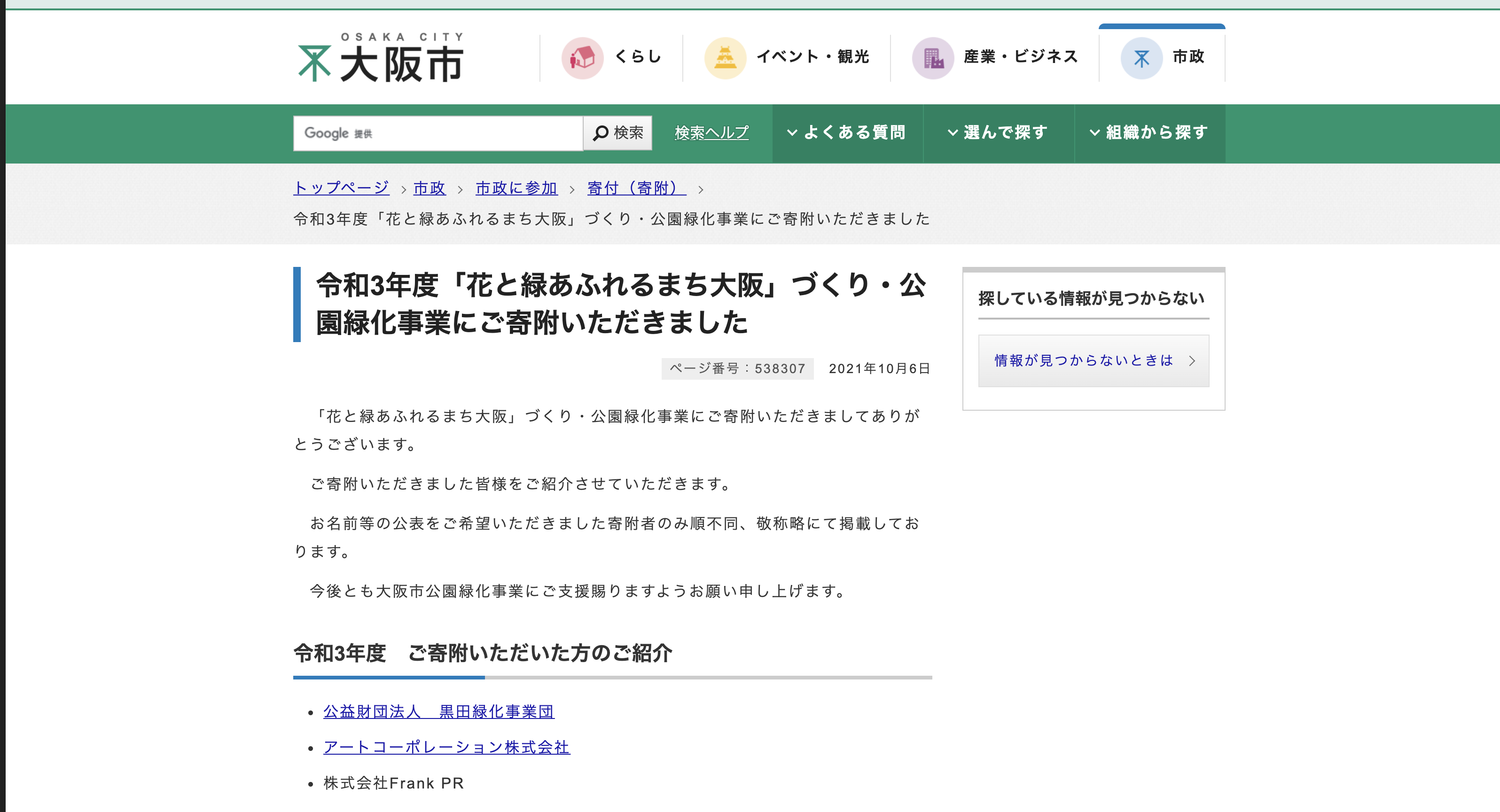 森里川海へのアクションとしての寄付活動