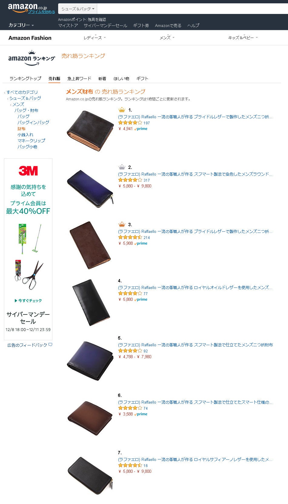 Amazon売れ筋ランキング