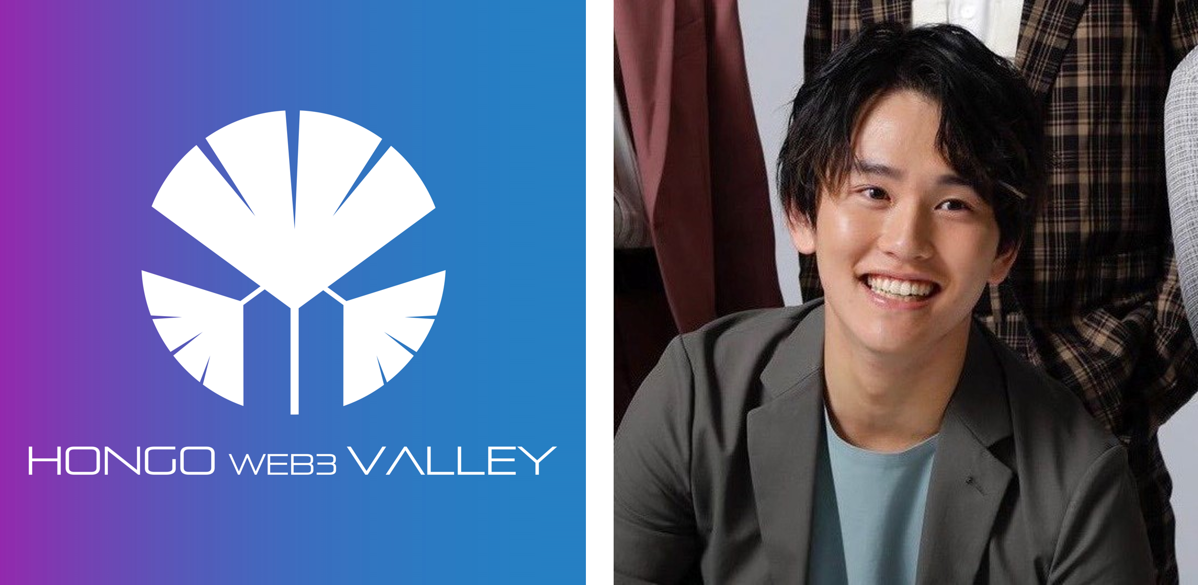 本郷web3バレー 小川 椋徹氏