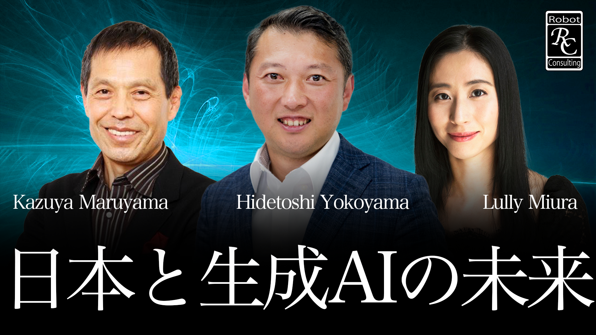 株式会社Robot Consulting（本社:東京都港区、代表取締役会長