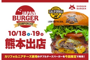【10月18日・19日 熊本出店!】SHOGUN BURGERが「JAPAN BURGER CHAMPIONSHIP in くまもと」に出展決定!