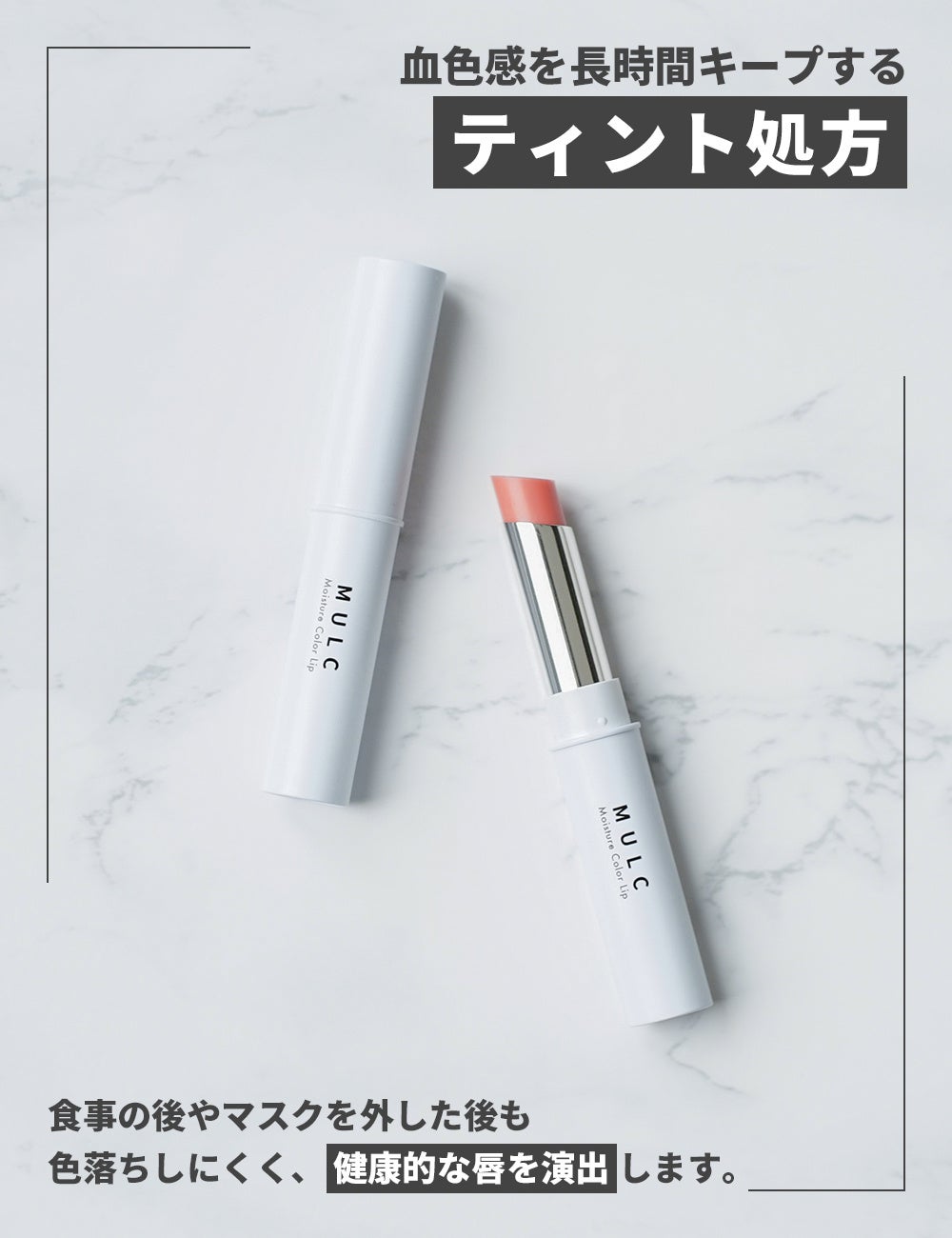 健康的な血色感を長時間キープ メンズコスメブランド Mulc ムルク からモイスチャーカラーリップを新発売 株式会社アルファブルのプレスリリース 健康的な血色感を長時間キープ メンズコスメブランド Mulc ムルク からモイスチャーカラーリップを新発売 株式会社アルファブルのプレスリリース