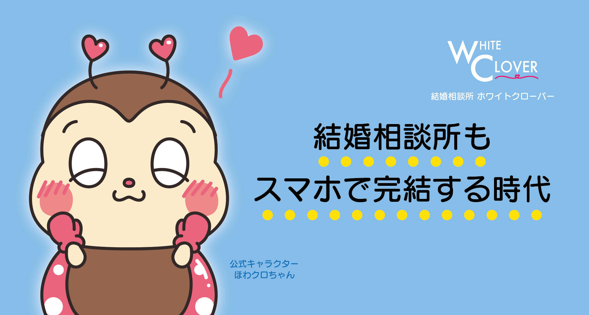 ホワイトクローバー