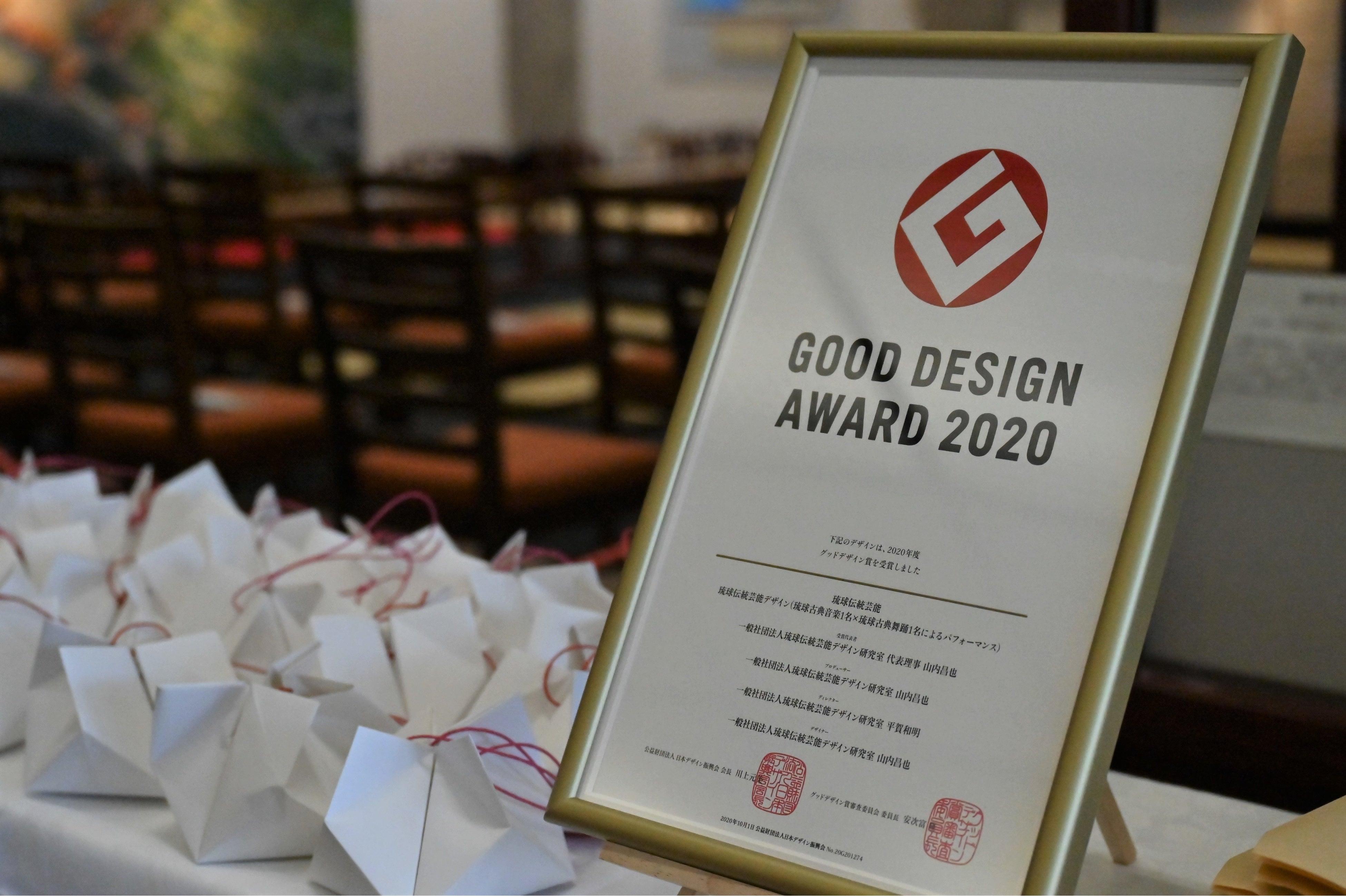 伝統芸能としては全国初のグッドデザイン賞を受賞