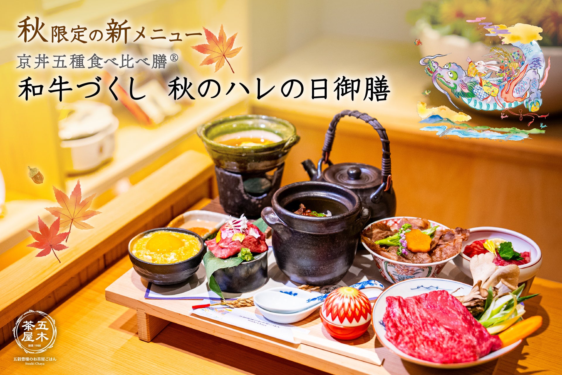 新京都名物で超話題！】五木茶屋 先斗町店にて、京都名物「和牛づくし