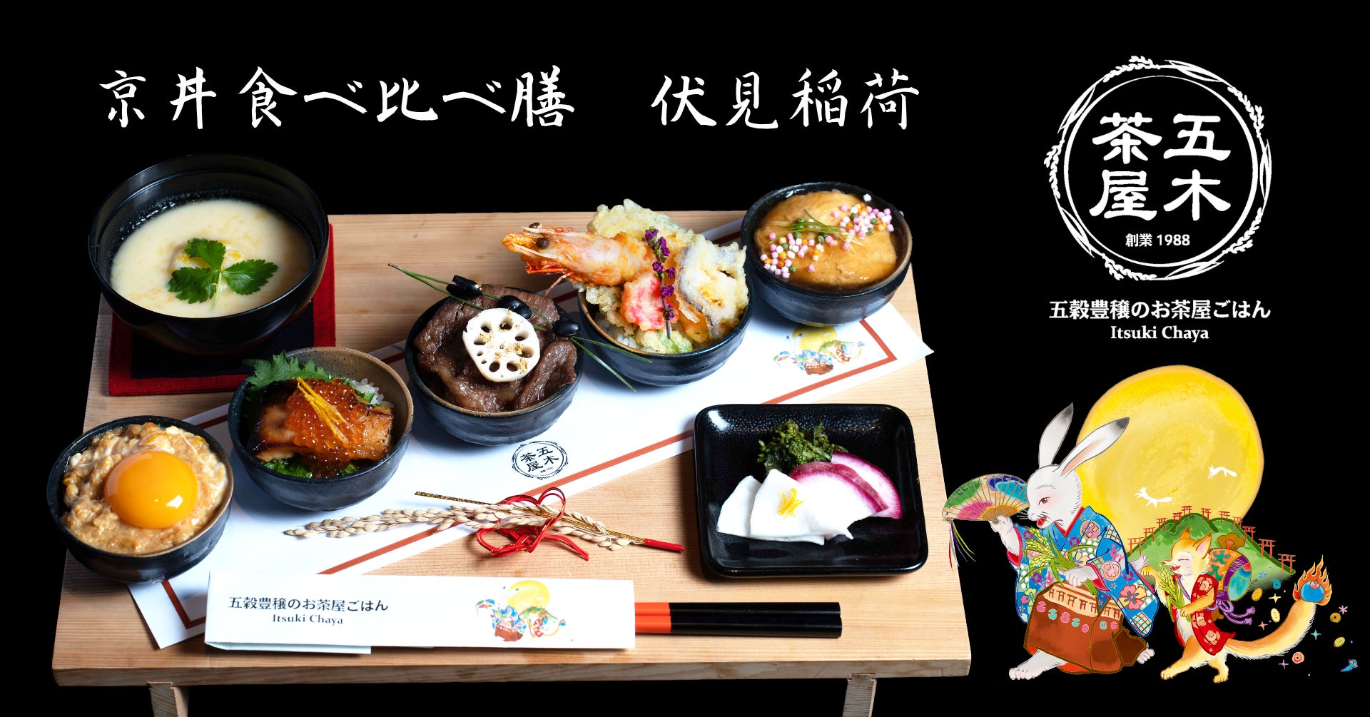 京都嵐山食べログアクセスランキング 1位 五穀豊穣のお茶屋ごはん 五木茶屋 が伏見稲荷店を22年2月1日に開店 Kyoto Landmark株式会社のプレスリリース 京都嵐山食べログアクセスランキング 1位 五穀豊穣のお茶屋ごはん 五木茶屋 が伏見稲荷店を22年2月1日に開店 Kyoto Landmark株式会社のプレスリリース